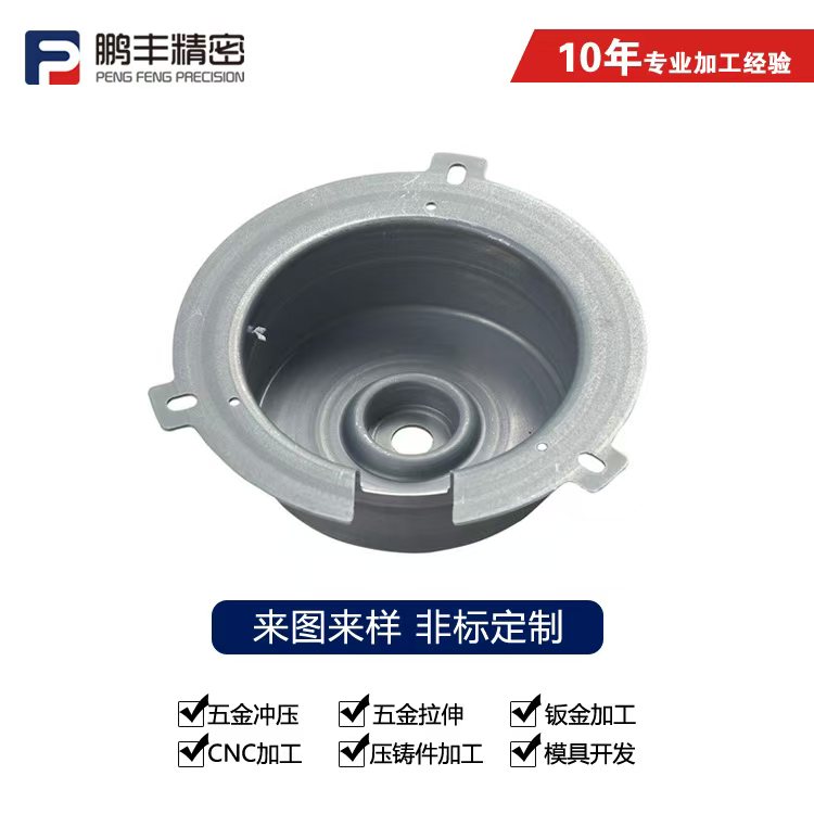 鵬豐精密-花蓋拉伸模具